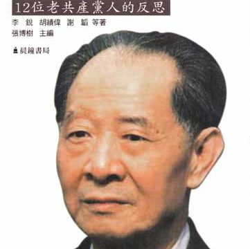 『胡耀邦と中国政治改革』表紙