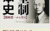 天皇制と日本史──朝河貫一から学ぶ