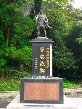 台湾北部ウーライにある高砂義勇隊慰霊碑（wikipedia）