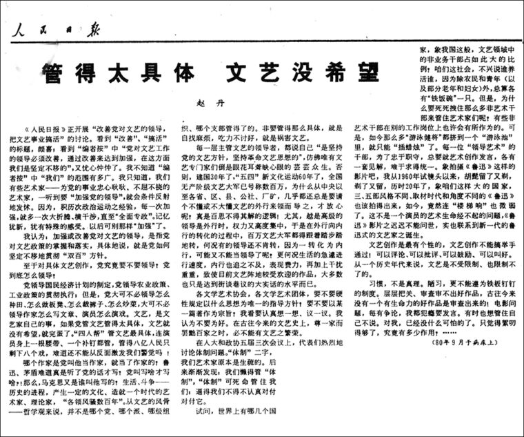人民日報紙上に掲載された趙丹の「臨終の遺言」