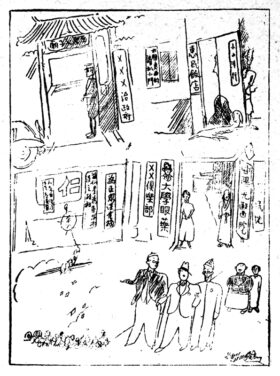 《挿絵》冀東（河北東部）の街の風景、大学目薬の看板、仁丹の丹の字、ふんぞり返っている日本人なとが
描かれている