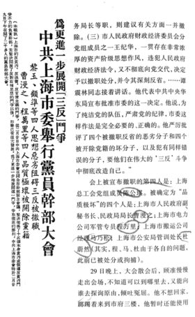 顧準が「三反運動」の際に免職処分を受けたことを報じた1952年3月2日付の『上海解放日報』の紙面